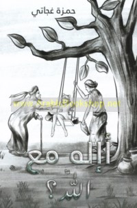 A-Ilāh ma‘a Allāh?