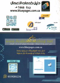 Dalīl khidmāt al-a‘māl, Jiddah 1446 H