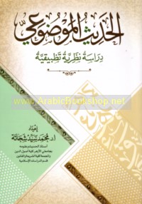 al-Ḥadīth al-mawḍū‘ī