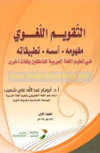 al-Taqwīm al-lughawī