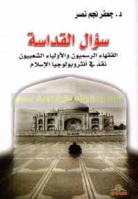 Su’āl al-qadāsah