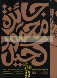 Jā’izat Maḥmūd Kaḥīl 2025