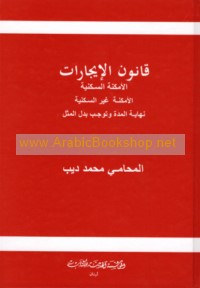 Qānūn al-ījārāt