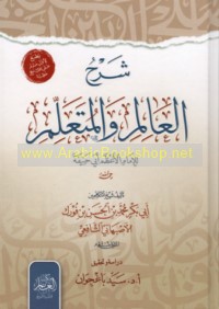 Sharḥ al-‘Ālim wa-al-muta‘allim lil-Imām al-A‘ẓam Abī Ḥanīfah