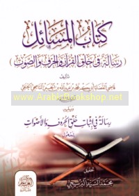 Kitāb al-masā’il