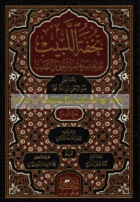 Tuḥfat al-labīb ‘alá Ḥāshiyat qism al-manṭiq min al-Tahdhīb