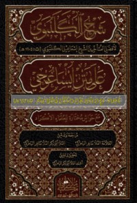 Sharḥ al-Kalanbawī ‘alá Matn Īsāghūjī