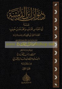 Dīwān Ibn al-Dumaynah