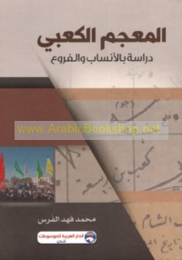 al-Mu‘jam al-Ka‘bī