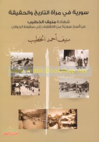 Sūrīyah fī mir’āt al-tārīkh wa-al-ḥaqīqah