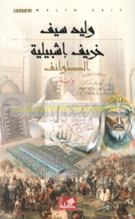 Kharīf Ishbīliyah, al-Ṭawā’if