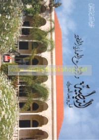 al-Nabaṭīyah qabla wa-ba‘da al-‘udwān 2024 wa-al-turāth al-mi‘mārī al-mafqūd