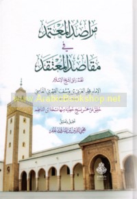 Marāṣid al-mu‘tamad fī maqāṣid al-mu‘taqad