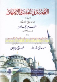 al-Iqtiṣād fī al-taqlīd wa-al-ijtihād