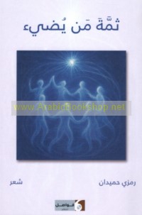 Thammat man yuḍī’