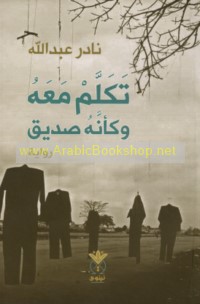 Takallam ma‘ahu wa-ka-’annahu ṣadīq