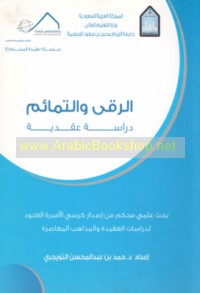 al-Ruqá wa-al-tamā’im