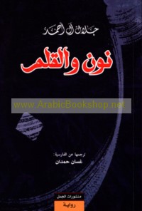 Nūn wa-al-qalam