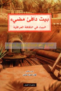 Bayt dāfi’ muḍī’