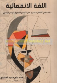 al-Lughah al-infi‘ālīyah