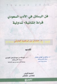 Fann al-rasā’il fīal-adab al-Sa‘ūdī min 1343-1420 H