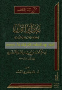 ‘Adad āy al-Qur’ān wa-kalimihi wa-ḥurūfihi wa-ajzā’ih