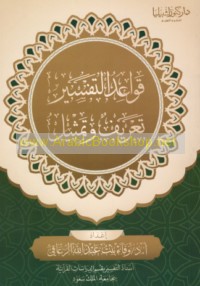 Qawā‘id al-tafsīr, ta‘rīf wa-tamthīl