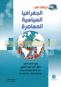 Dirāsāt fī al-jughrāfiyā al-siyāsīyah al-mu‘āṣirah