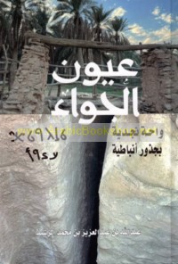 ‘Uyūn al-Jiwā’