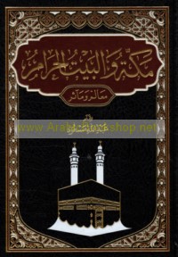 Makkah wa-al-Bayt al-Ḥarām