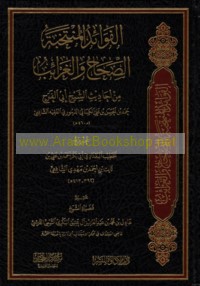 al-Fawā’id al-muntakhabah, al-ṣiḥāḥ wa-al-gharā’ib