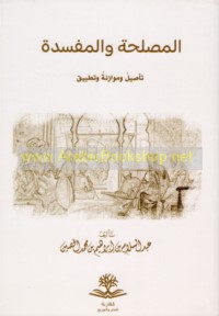 al-Maṣlaḥah wa-al-mafsadah