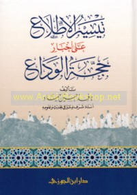 Taysīr al-iṭṭilā‘ ‘alá akhbār Ḥujjat al-wadā‘