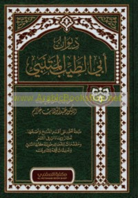 Dīwān Abī al-Ṭayyib al-Mutanabbī