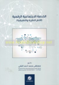 al-Khidmah al-ijtimā‘īyah al-raqmīyah