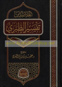 al-Khulāṣah min Tafsīr al-Ṭabarī