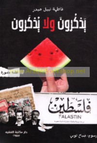Yadhkurūn wa-la yudhkarūn
