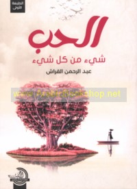 al-Ḥubb shay’ min kull shay’