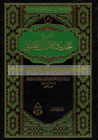 Sharḥ Ḥadīth ‘Imrān al-Ṣābī