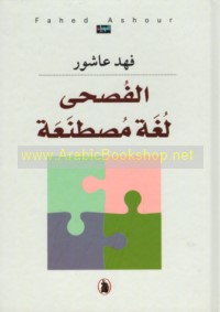 al-Fuṣḥá lughah muṣṭana‘ah