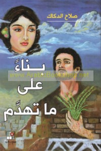 Binā’an ‘alá mā tahaddam