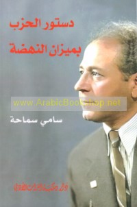 Dustūr al-Ḥizb bi-mīzān al-nahḍah