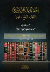 Iḍā’āt Ḥawzawīyah, al-masār, al-manhaj, al-mutūn