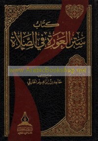 Kitāb Satr al-‘awrah fī al-ṣalāh