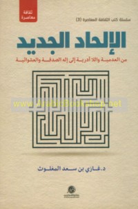 al-Ilḥād al-jadīd