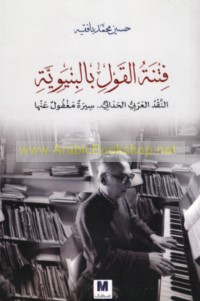 Fitnat al-qawl bi-al-binyawīyah