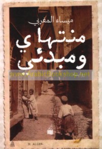 Muntahāy wa-mabda’ī