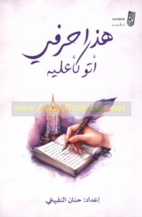 Hādhā ḥarfī atawakka’u ‘alayh