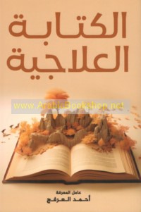 al-Kitābah al-‘ilājīyah