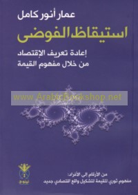 Istīqāẓ al-fawḍá